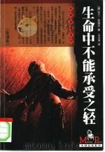 生命中不能承受之轻（1999 PDF版）