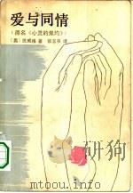 爱与同情（1983 PDF版）