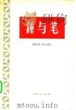 锤与笔（1961 PDF版）