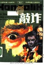 敲诈（1990 PDF版）