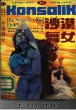 沙漠舞女（1990 PDF版）