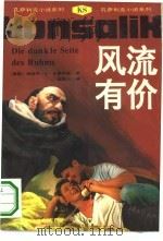 风流有价（1992 PDF版）