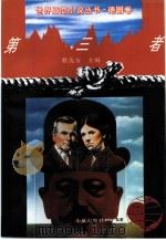 第三者（1994 PDF版）