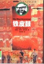 铁皮鼓  但泽三部曲之一（1998 PDF版）