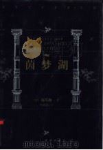 茵梦湖（1999 PDF版）