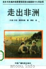 走出非洲（1991 PDF版）