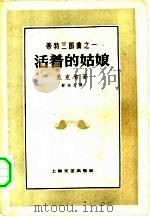 活着的姑娘（1958 PDF版）