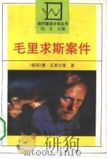 毛里求斯案件（1990 PDF版）