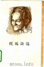 托马诗选（1957 PDF版）