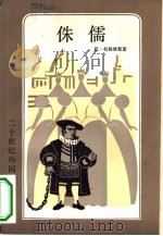 侏儒（1982 PDF版）