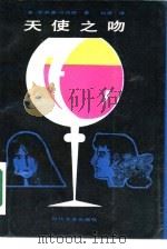 天使之吻（1987 PDF版）