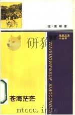 苍海茫茫（1986 PDF版）