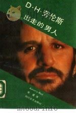 出走的男人（1988 PDF版）