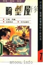 畸型屋（1990 PDF版）