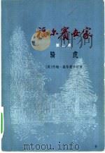 福尔赛世家（1978 PDF版）