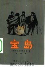 宝岛（1980 PDF版）