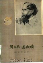 奥立弗·退斯特（1984 PDF版）
