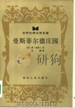 曼斯菲尔德庄园（1984 PDF版）