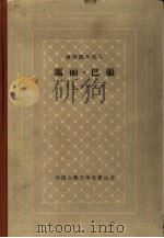 玛丽·巴顿（1963 PDF版）