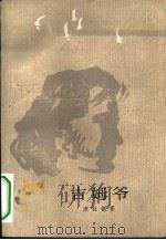 吉姆爷（1958 PDF版）