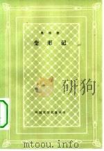 变形记（1984 PDF版）