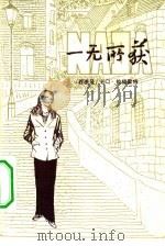 一无所获（1982 PDF版）