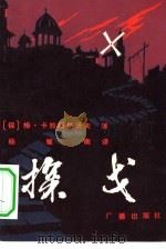 探戈（1982 PDF版）