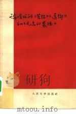 论哈代的《苔丝》《还乡》和《无名的裘德》（1958 PDF版）