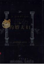 约婚夫妇（1999 PDF版）