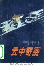 云中奇案（1981 PDF版）