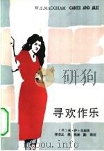 寻欢作乐（1984 PDF版）