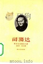 司汤达（1958 PDF版）