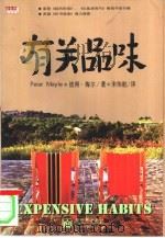 有关品味（1998 PDF版）