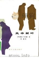 风中树叶（1983 PDF版）
