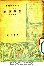 没病找病（1949 PDF版）