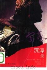 富豪沉浮录（1992 PDF版）