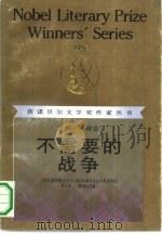 不需要的战争（1991 PDF版）