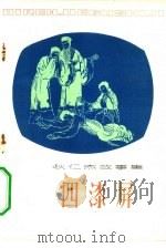 四漆屏（1982 PDF版）
