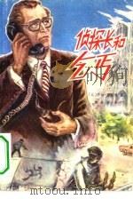 侦探长和乞丐（1982 PDF版）