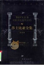 世界文学名著百部  莎士比亚全集  悲剧卷  下（1999 PDF版）