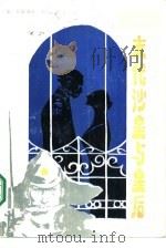 末代沙皇与皇后（1987 PDF版）