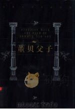 董贝父子（1999 PDF版）