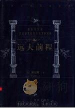 远大前程（1999 PDF版）