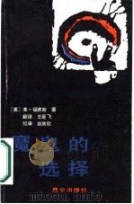 魔鬼的选择（1987 PDF版）