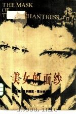 美女的面纱（1985 PDF版）