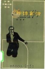 炸弹宴会（1985 PDF版）
