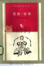 黛西·密勒（1985 PDF版）