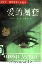 爱的圈套（1988 PDF版）