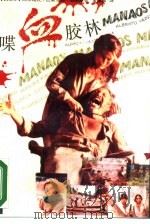 喋血胶林（1988 PDF版）
