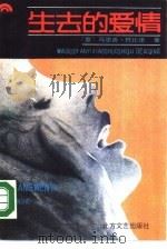 失去的爱情（1988 PDF版）